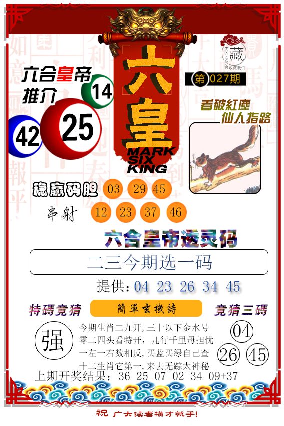 027期六皇[图]