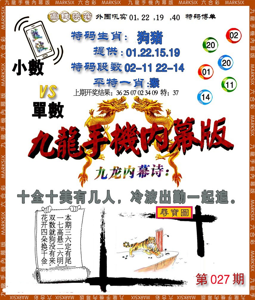 027期手机内幕[图]