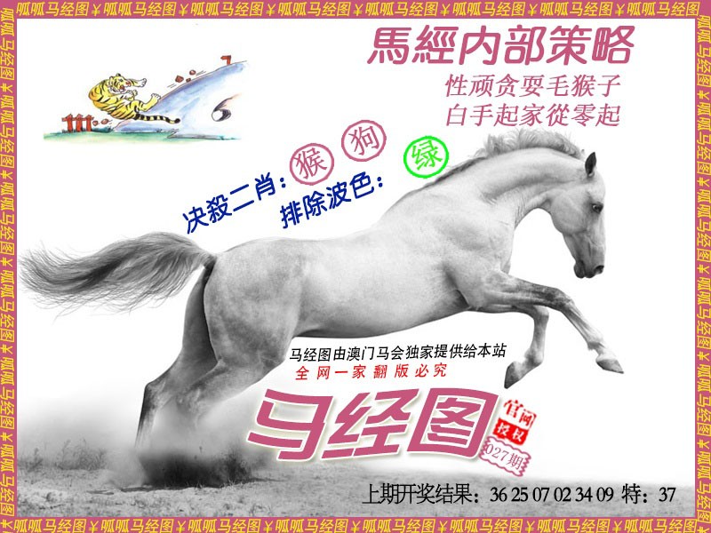027期马经5[图]
