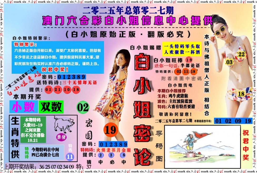 027期白小姐密论[图]