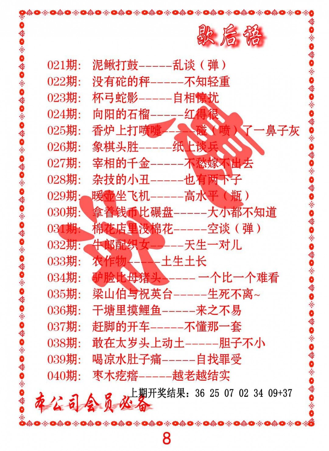 027期歇后语[图]