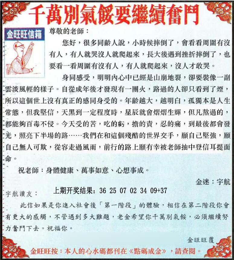 027期金旺旺信箱[图]