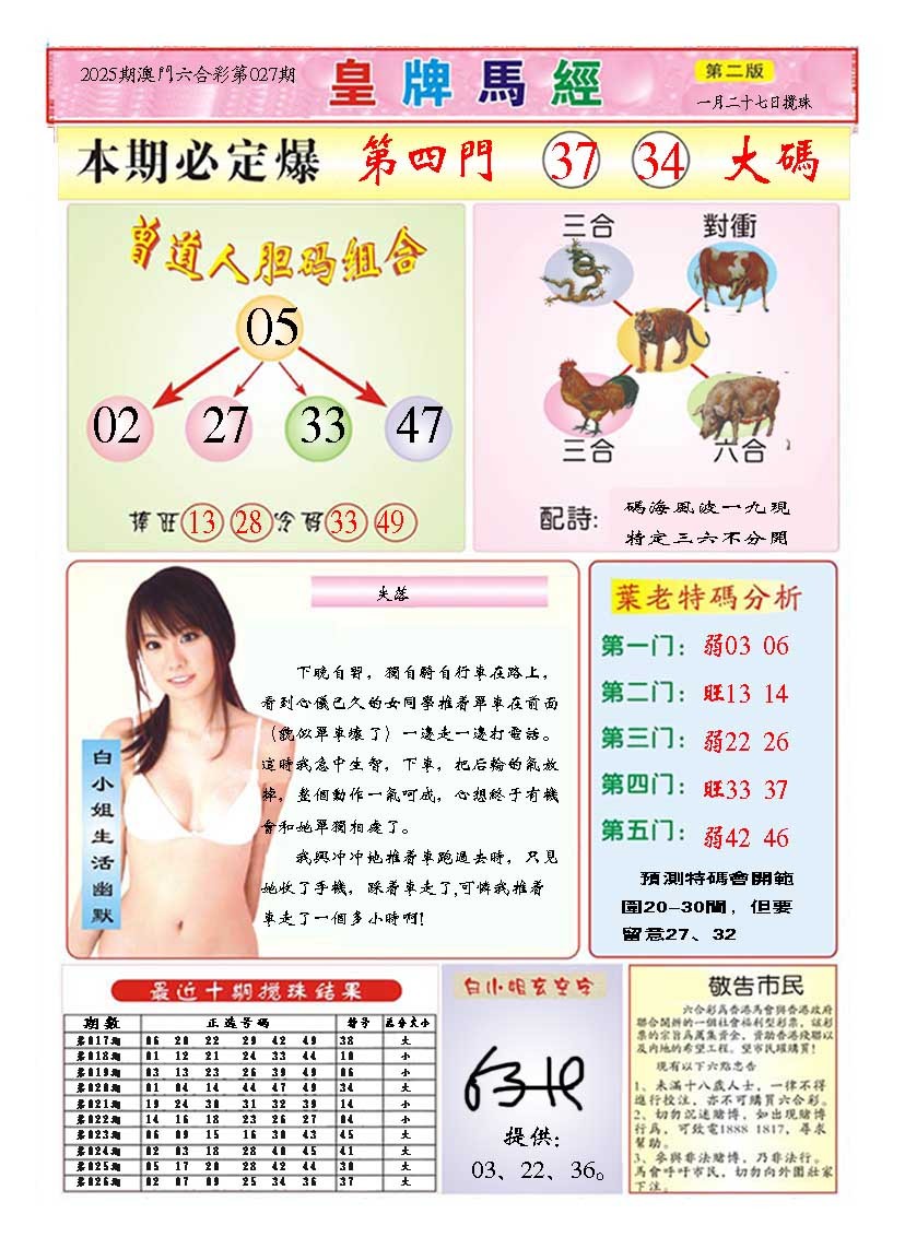 027期皇版马经B[图]