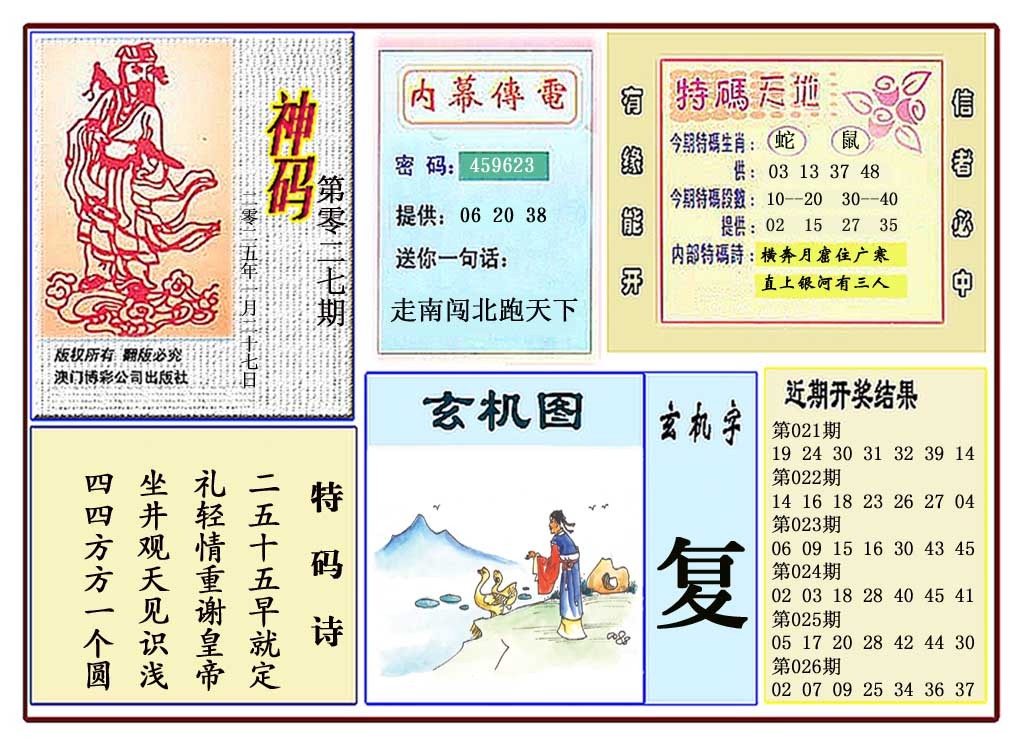 027期黄大仙神码[图]
