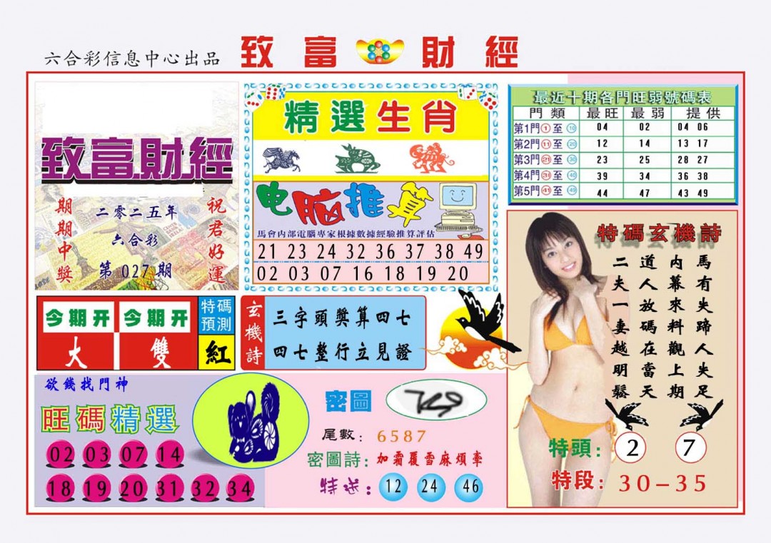 027期致富财经[图]