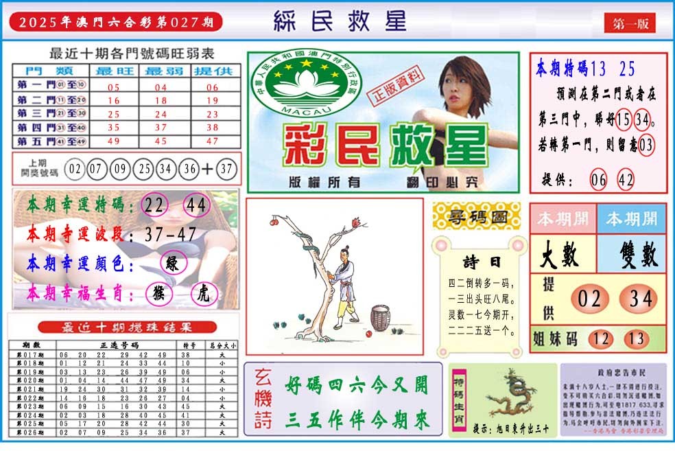 027期彩民救星A[图]