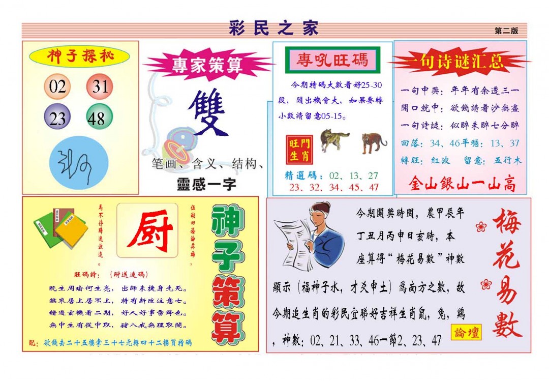 027期彩民之家[图]