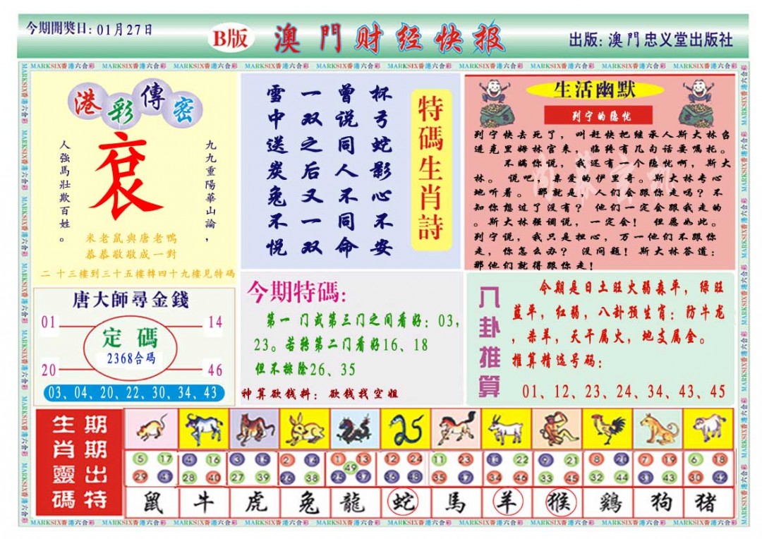 027期财经快报B[图]