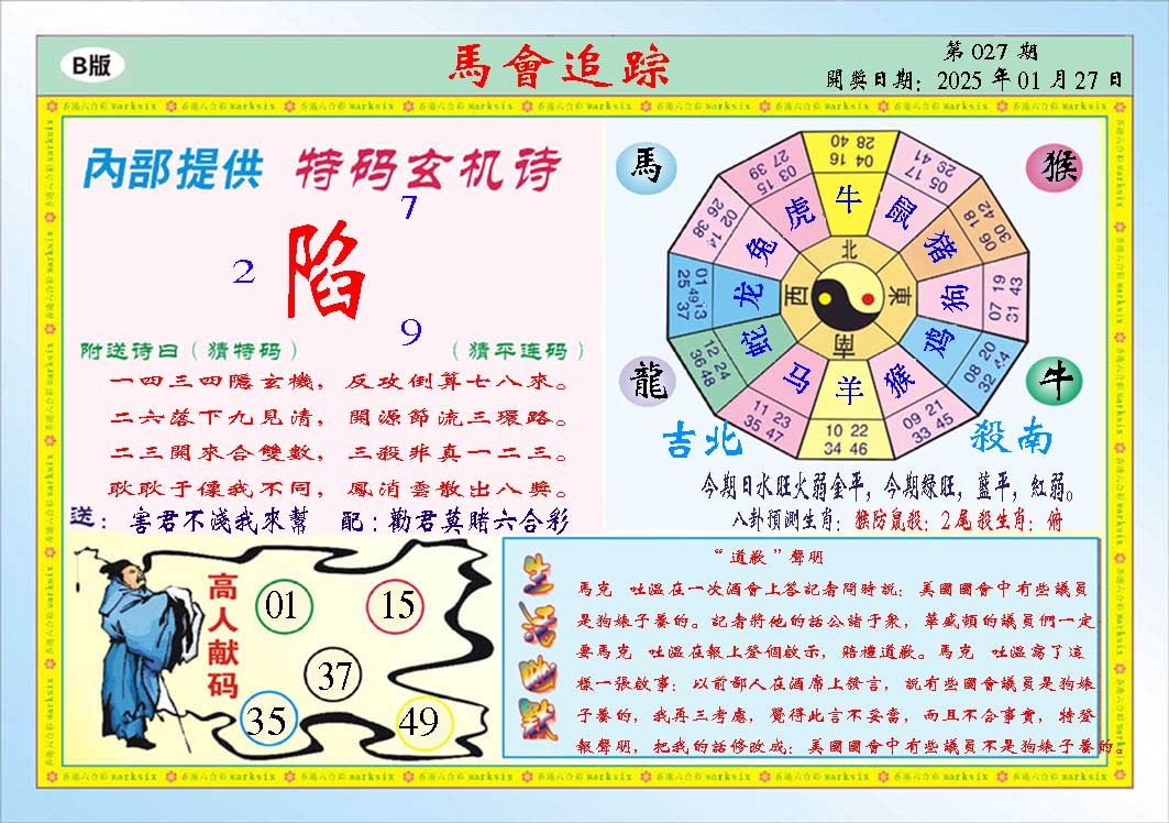 027期马会追踪B[图]