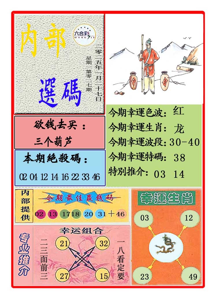 027期马会内部选码[图]
