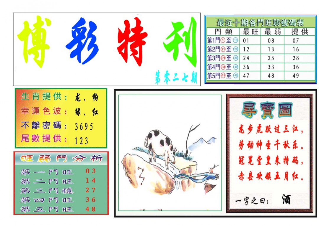 027期博彩特刊[图]