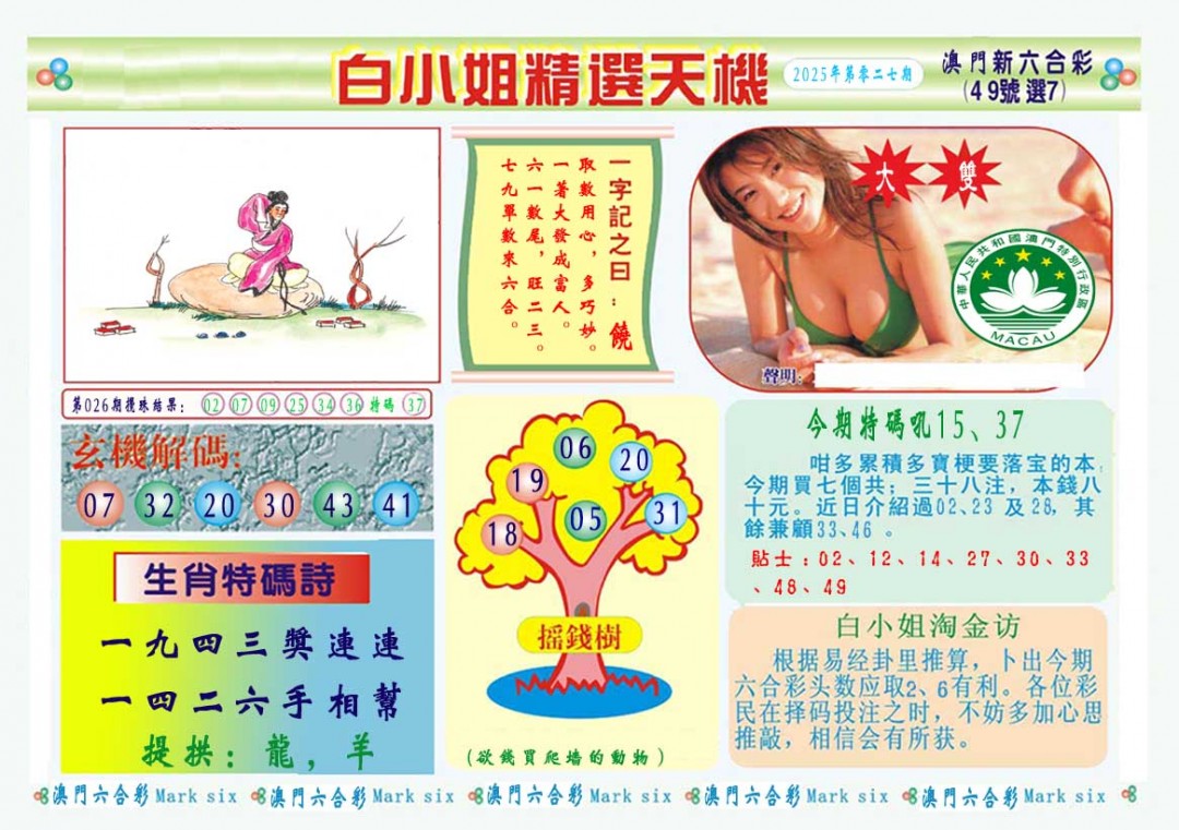 027期白小姐精选玄机A[图]