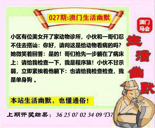 027期马会生活幽默另版[图]