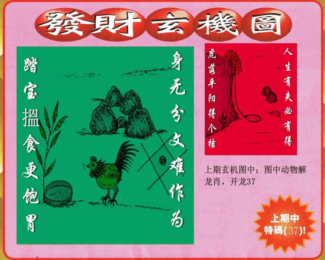 027期发财图[图]