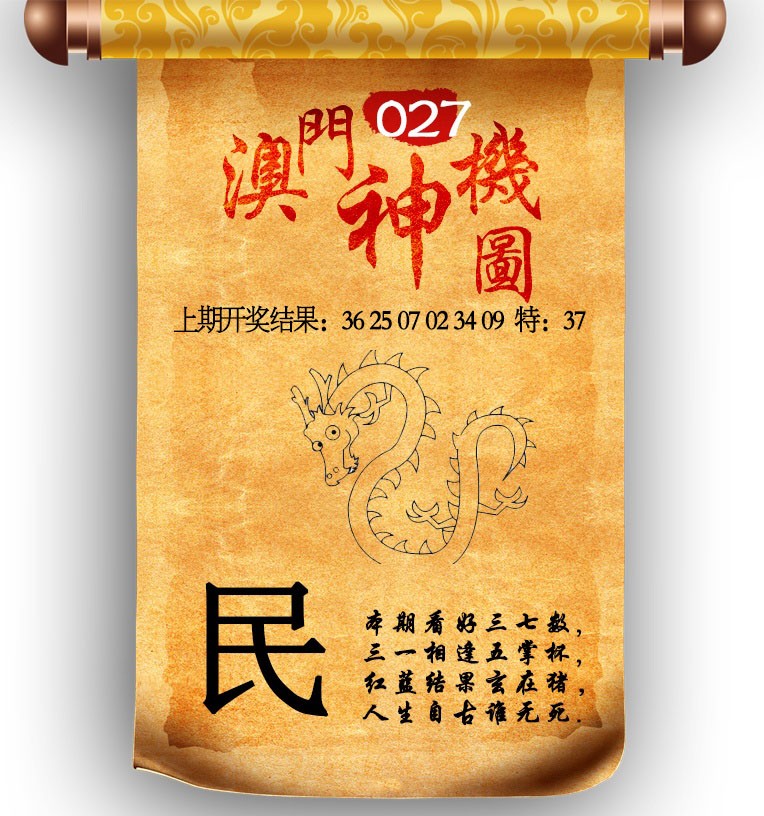 027期澳门神机图[图]