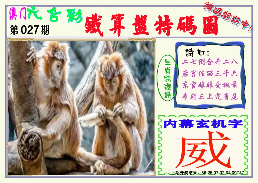 027期铁算盘特码图[图]