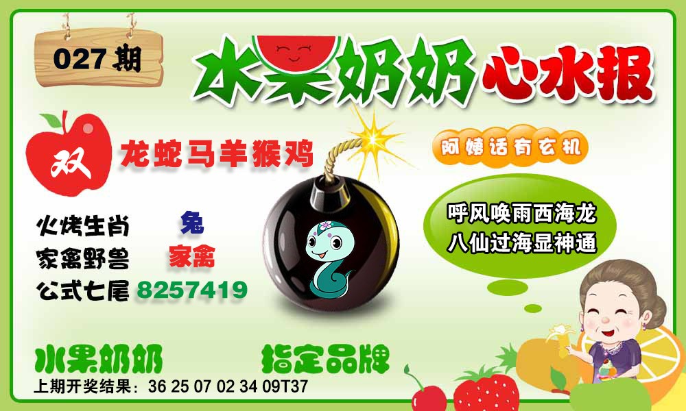 027期水果心水报[图]
