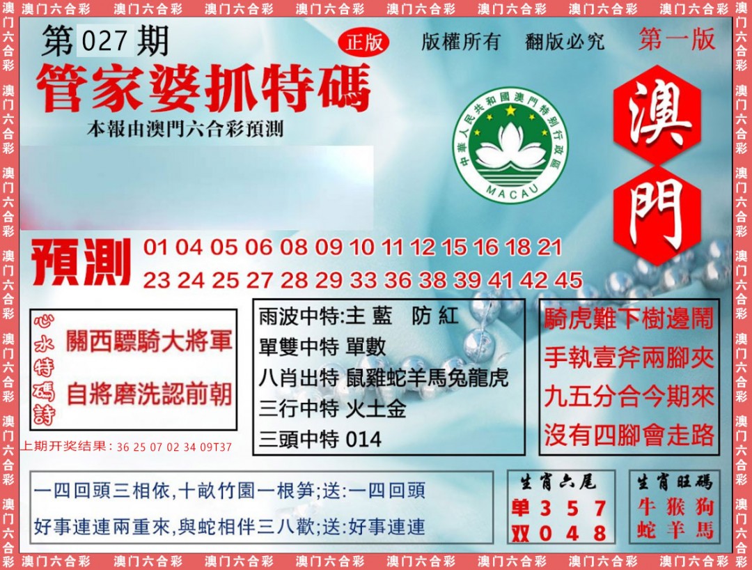 027期管家婆抓特[图]