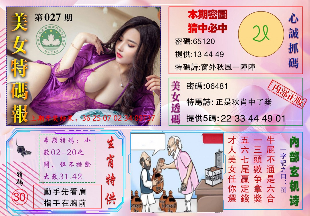 027期美女特码报[图]