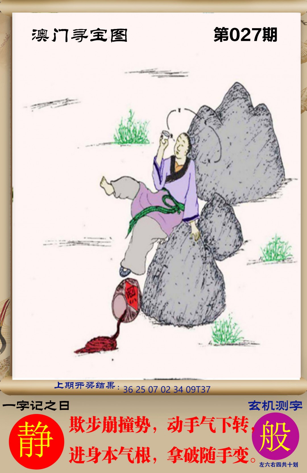 027期澳门寻宝图[图]