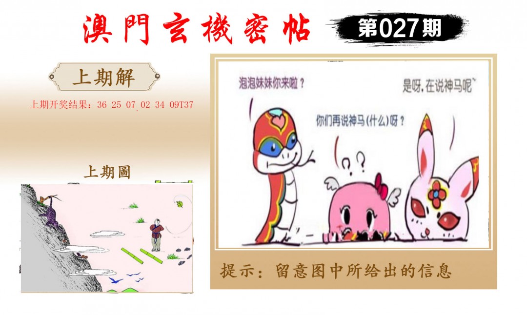 027期玄机密帖[图]