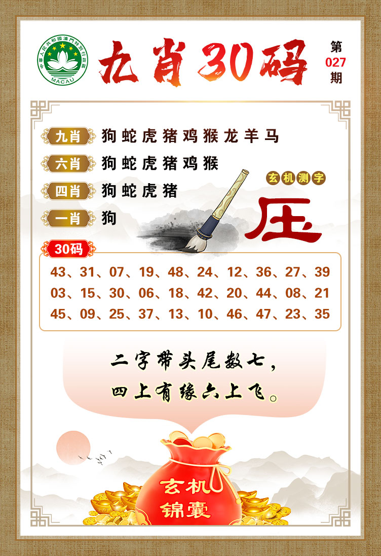 027期九肖30码[图]