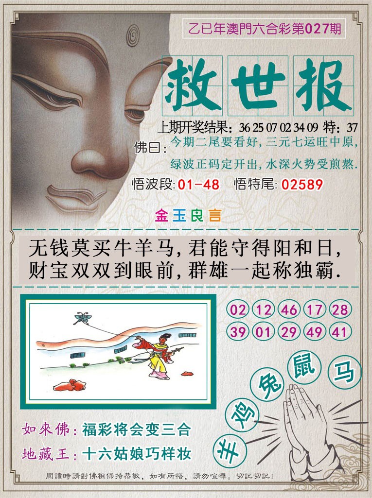 027期救世报[图]