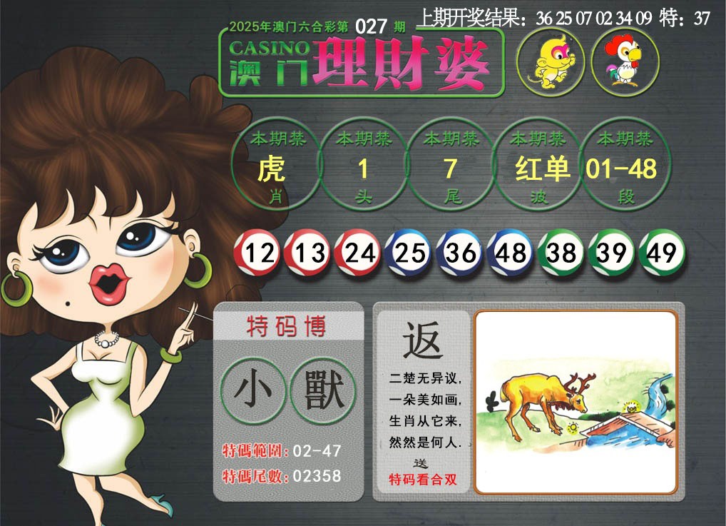 027期澳门理财婆[图]