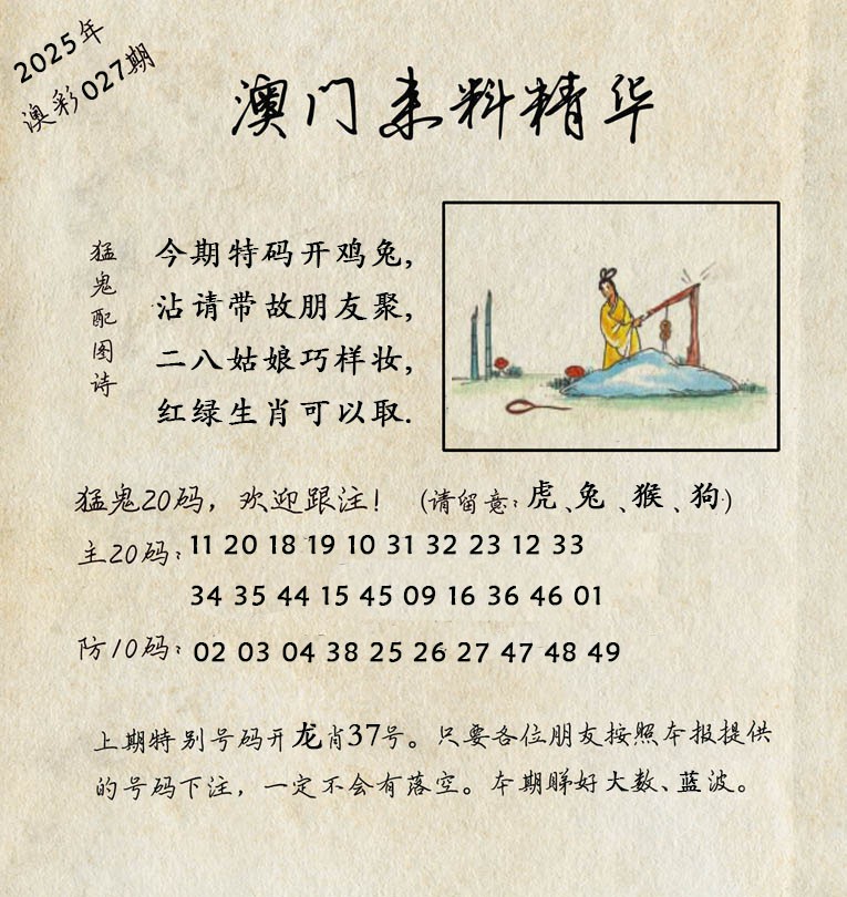 027期澳门来料精华[图]