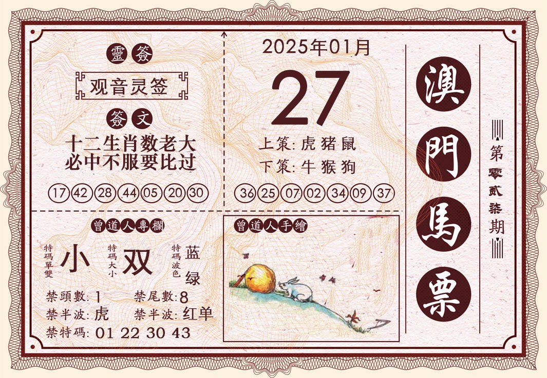 027期澳门马票[图]