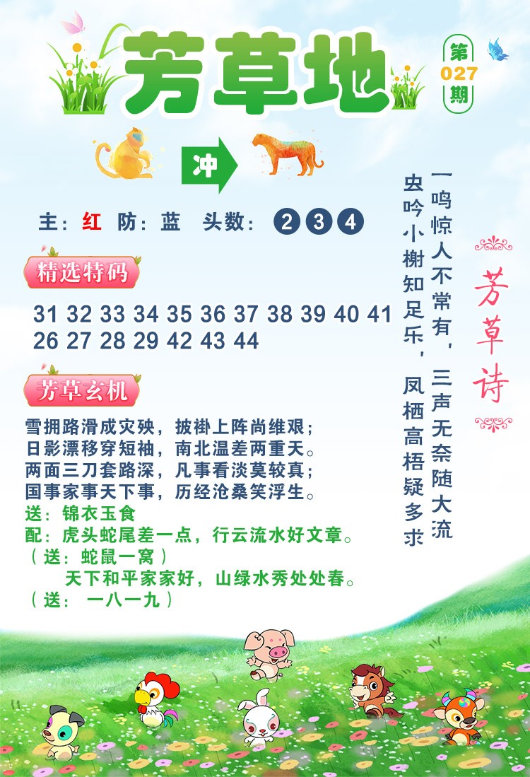 027期芳草地[图]