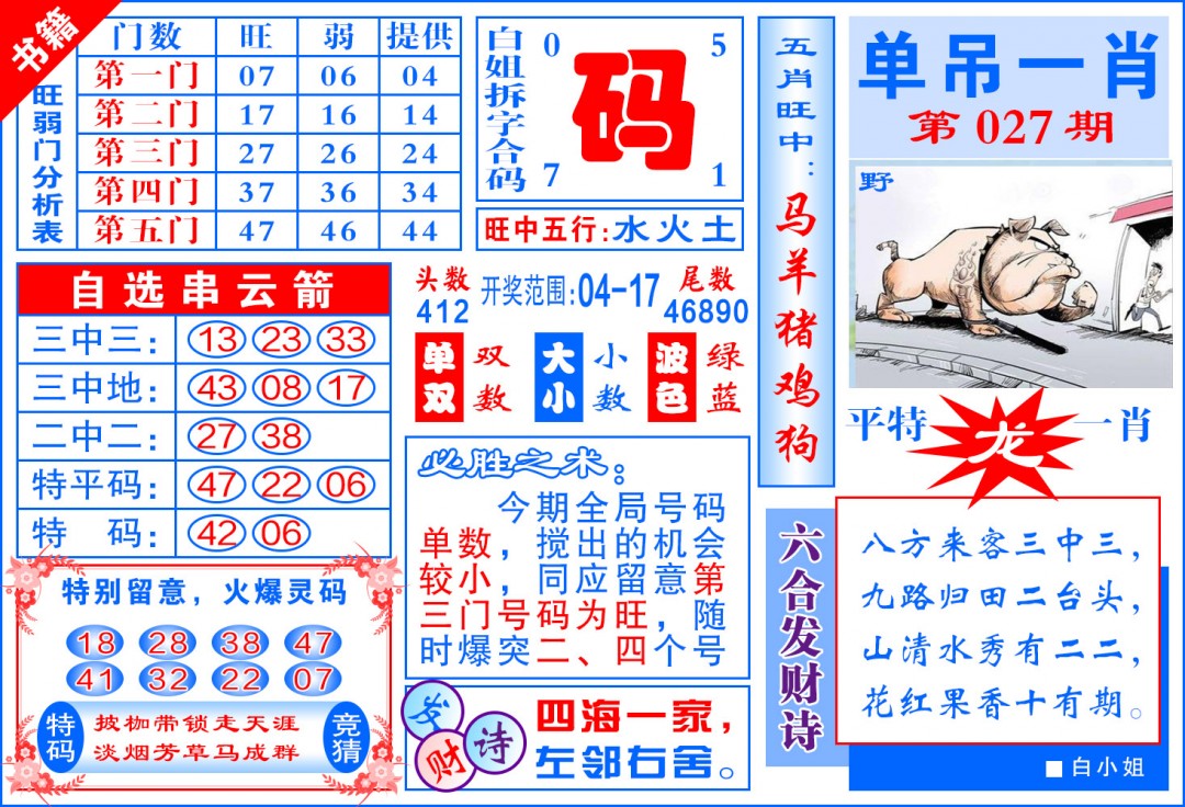 027期澳门单吊一肖[图]