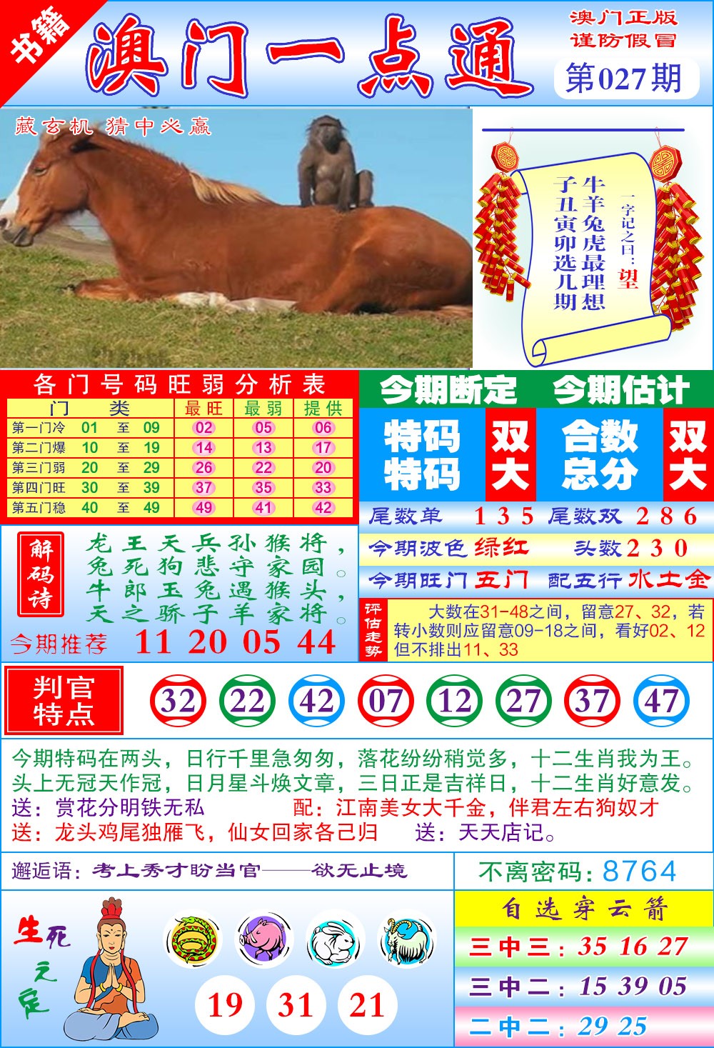 027期澳门一点通[图]