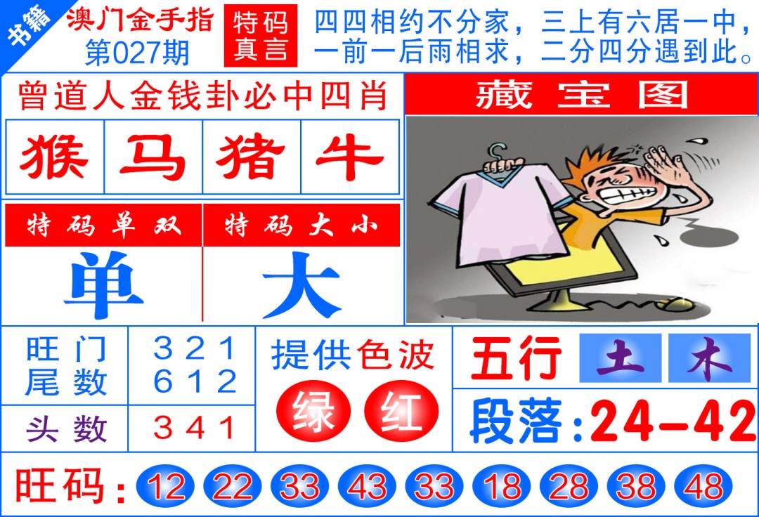 027期澳门金手指[图]