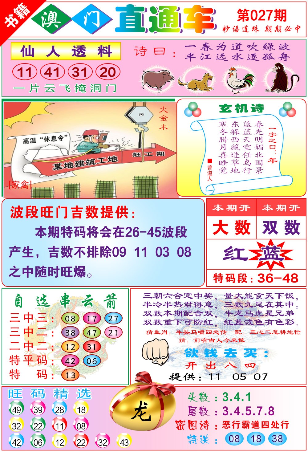 027期白姐直通车[图]