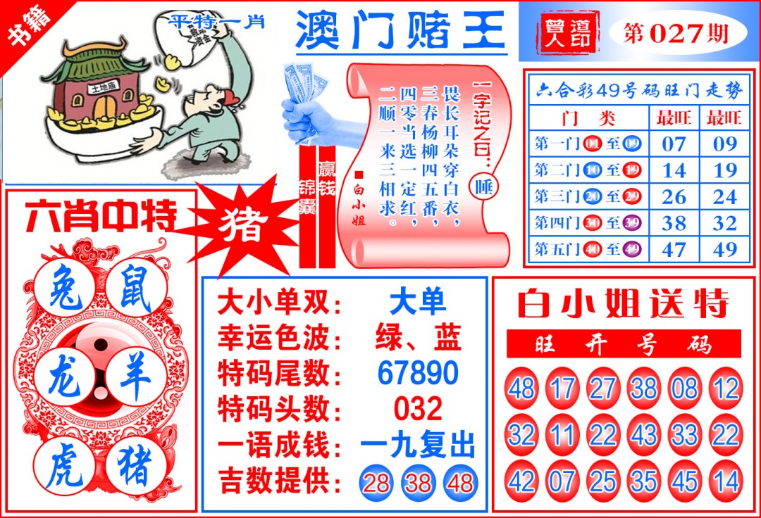 027期澳门赌王天书[图]