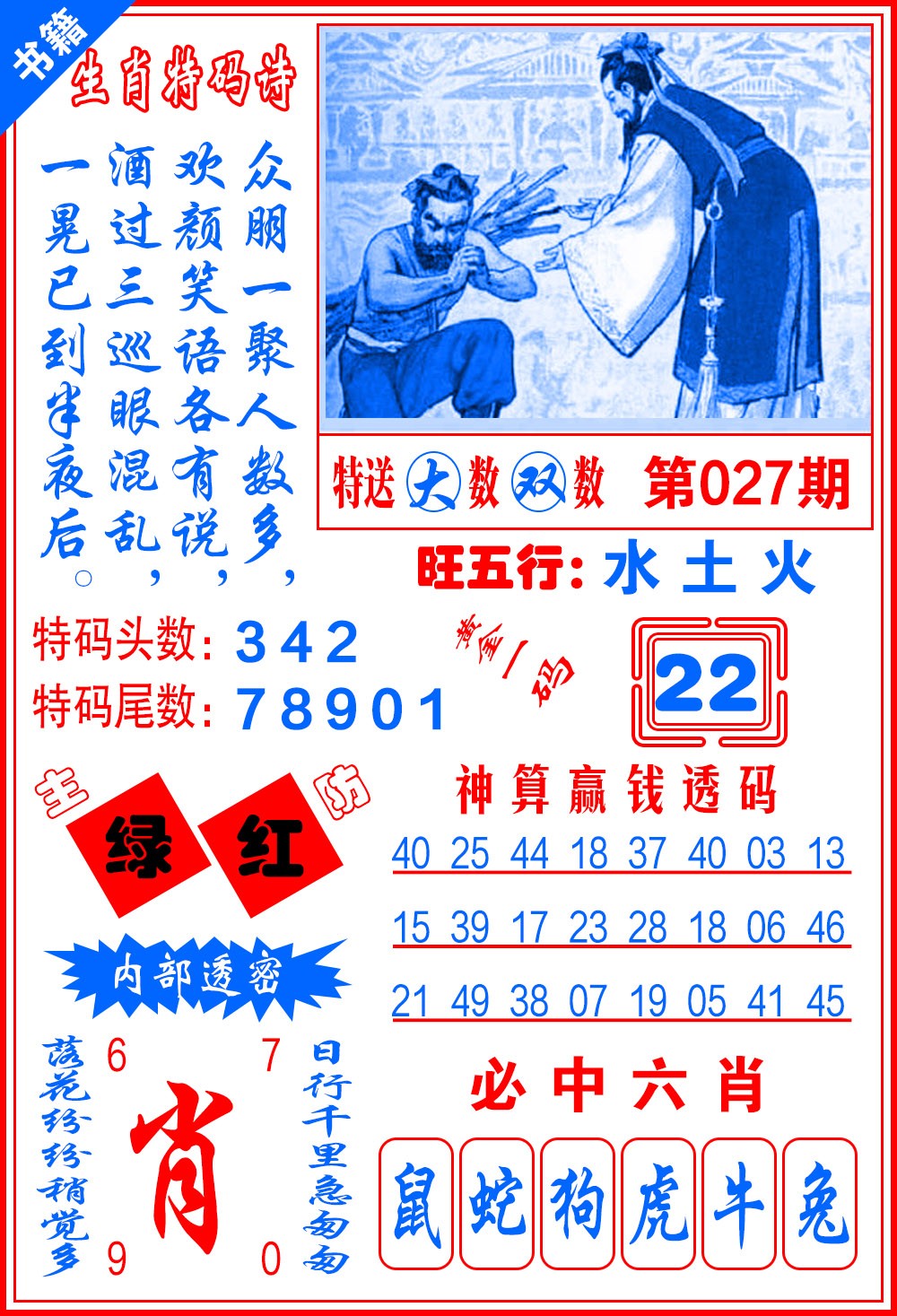 027期澳门一肖黄金[图]