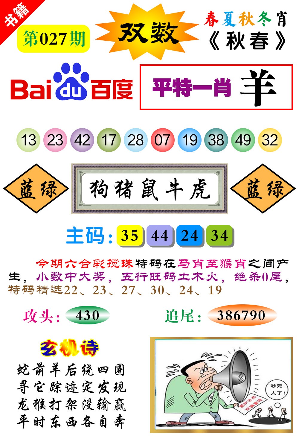 027期澳门春秋宝典[图]