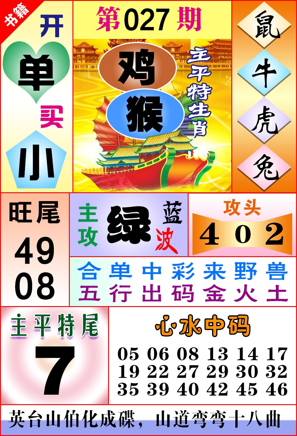 027期澳门战斗机[图]