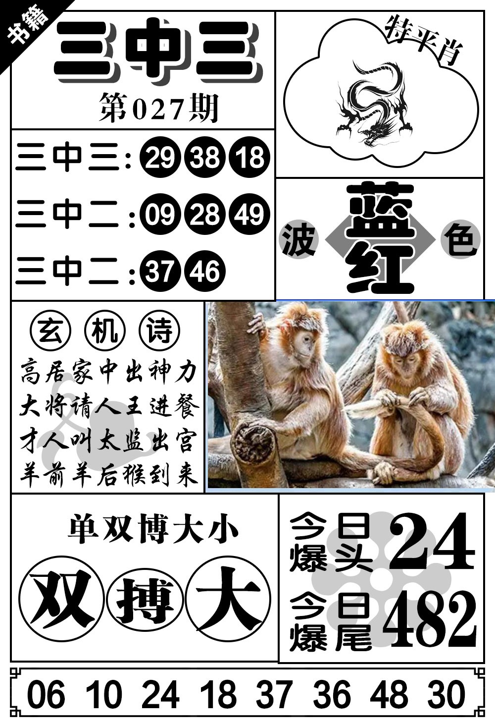 027期澳门无字天书[图]