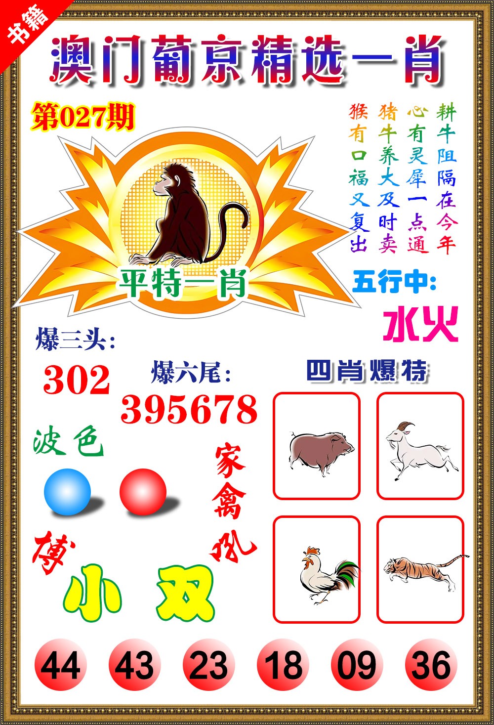 027期澳门精选葡京[图]