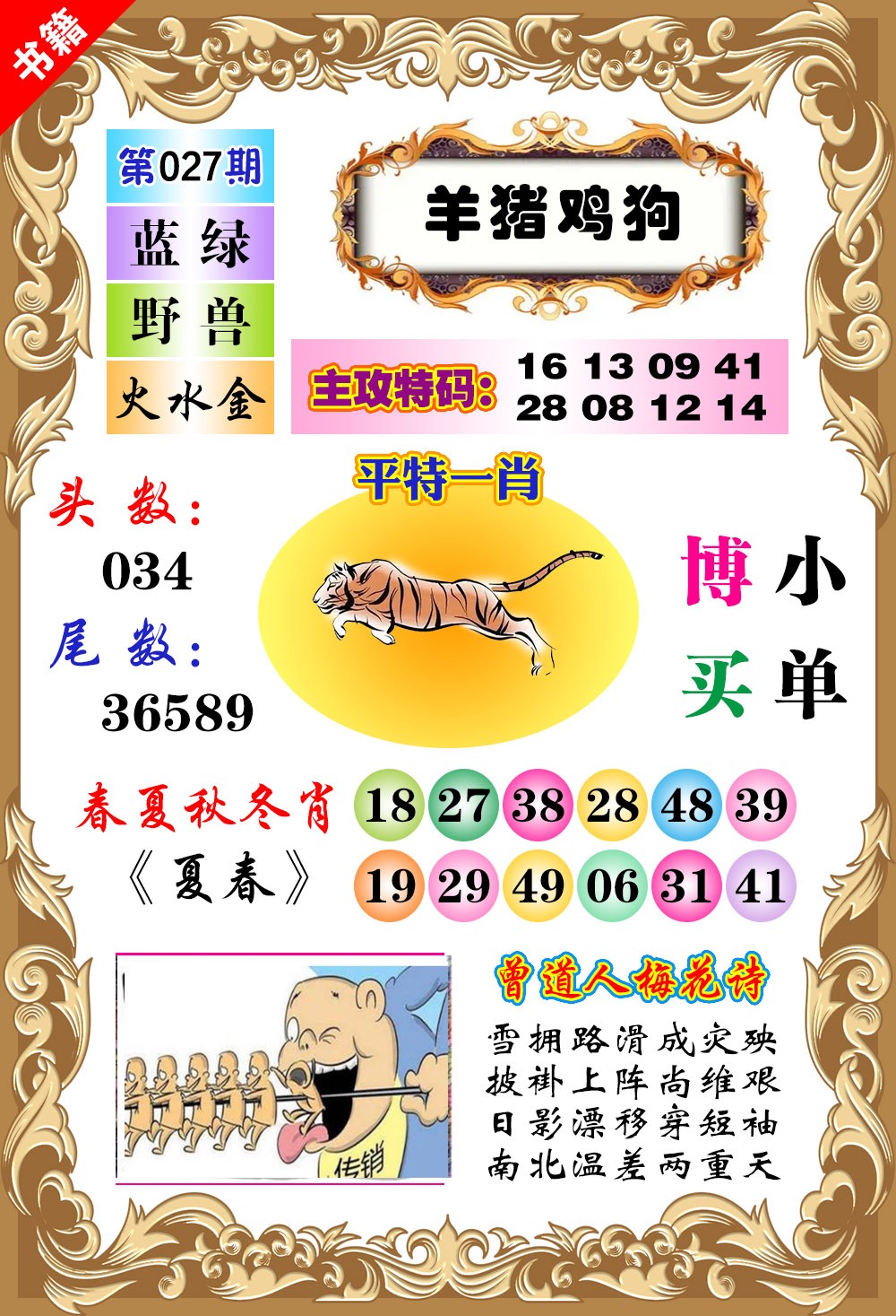 027期澳门特码旺[图]