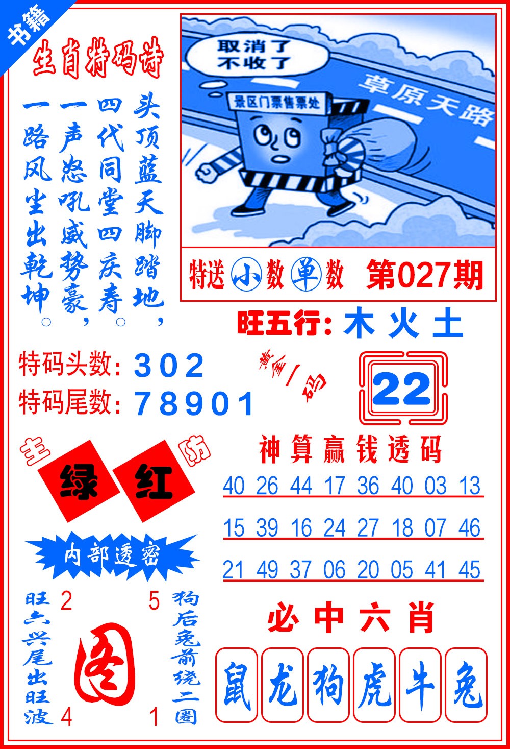 027期澳门黄金一码[图]