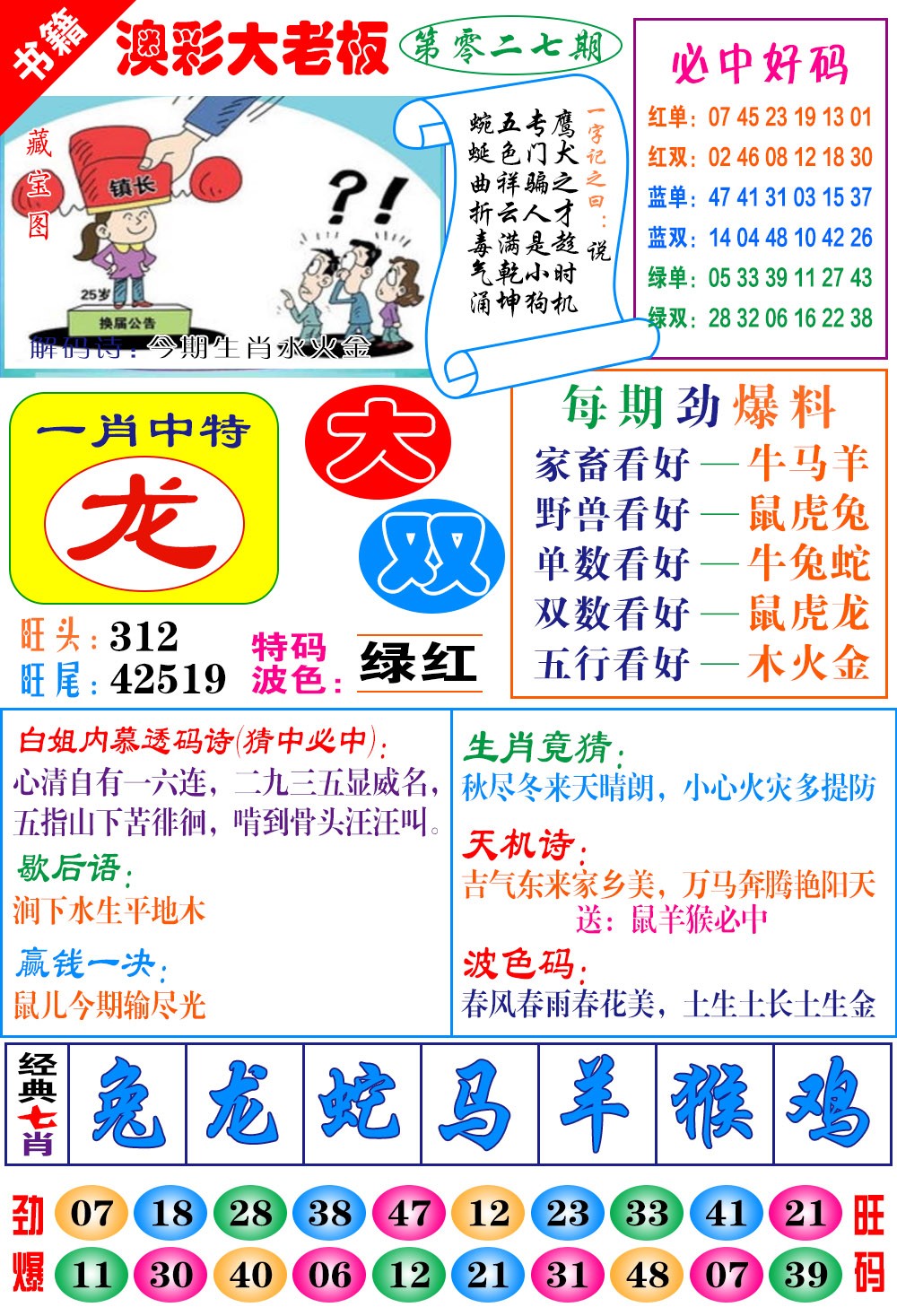 027期澳门大老板[图]