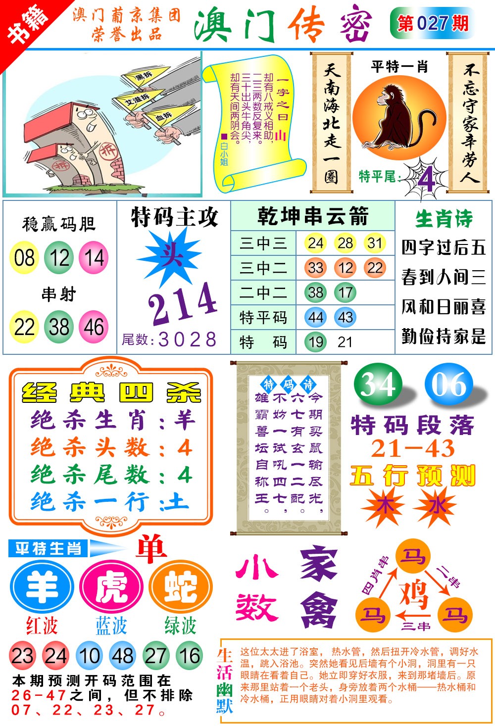 027期澳门传密一码[图]
