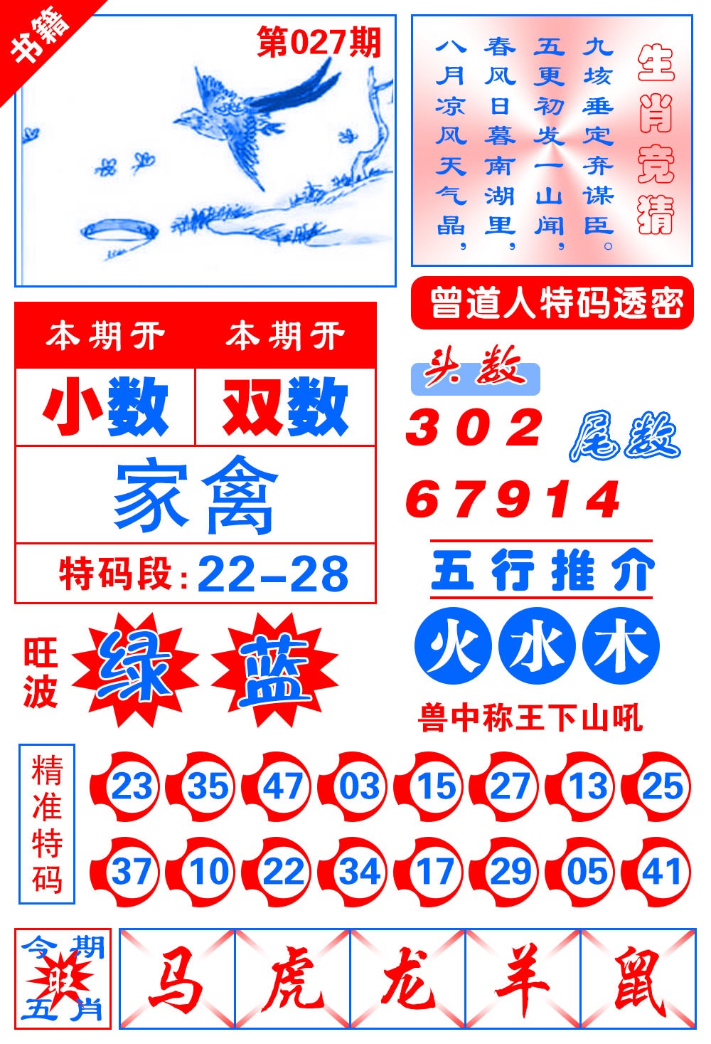 027期澳门金宝典[图]