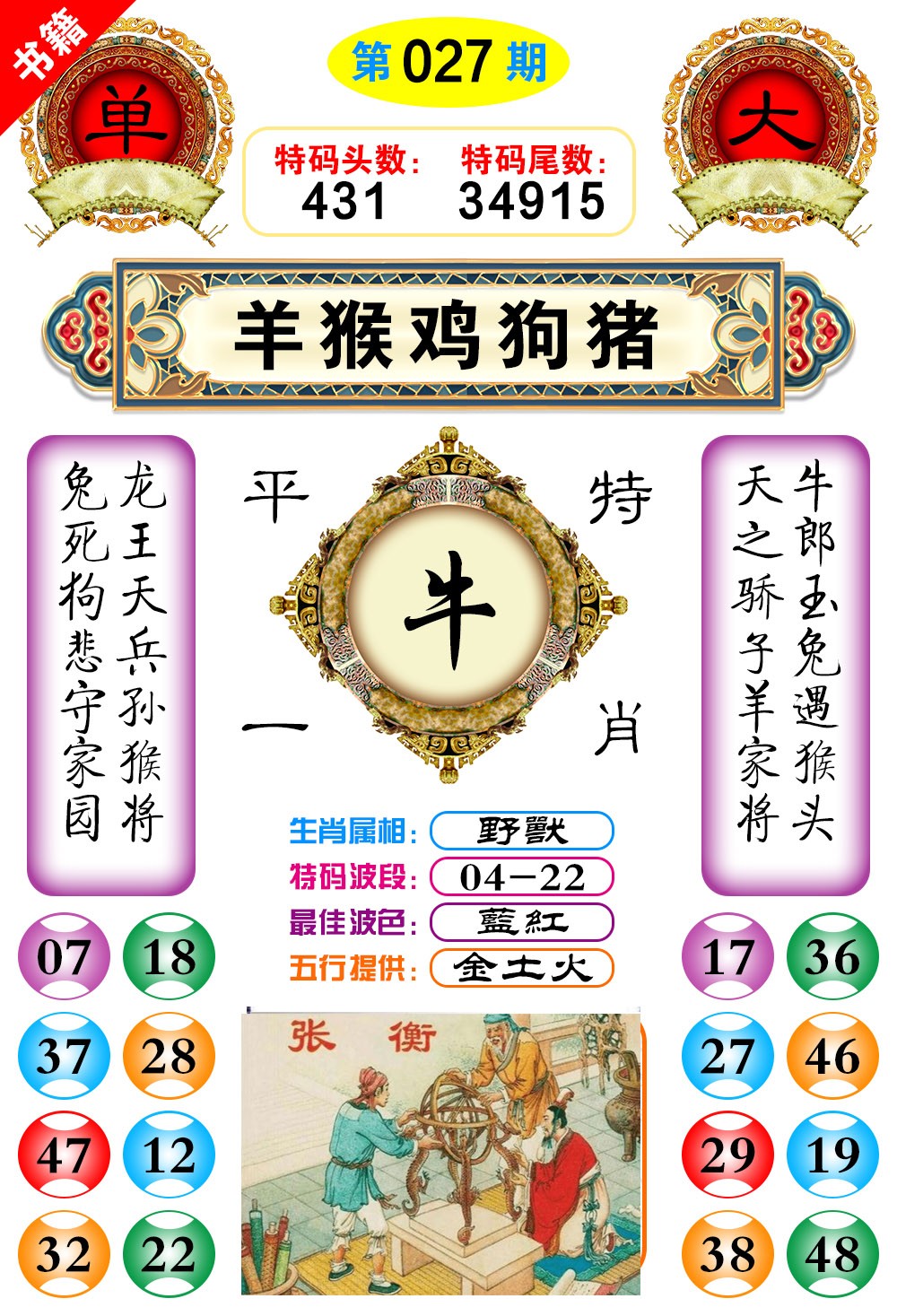 027期澳门凤凰阁[图]