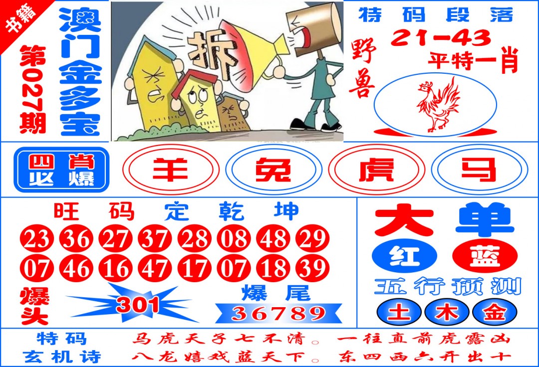 027期澳门金元宝[图]