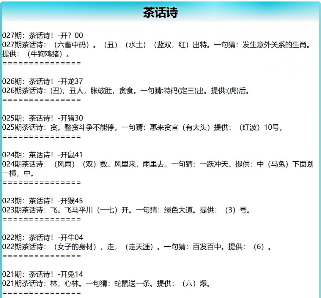 027期茶话诗[图]