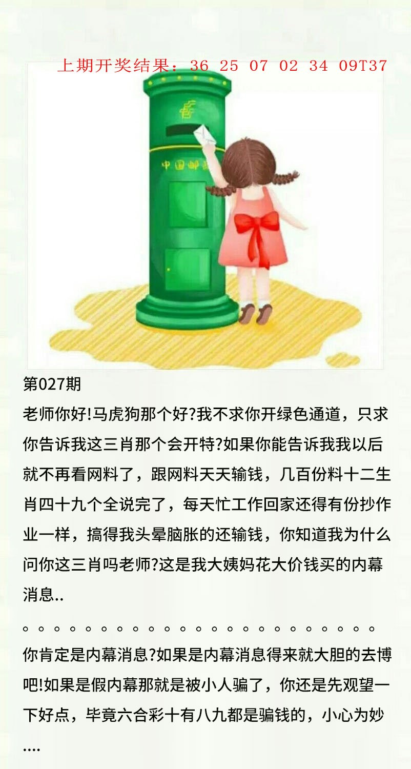 027期澳门黄信A[图]